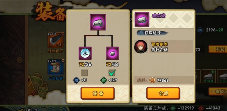 火影忍者手游装备怎么强化合理