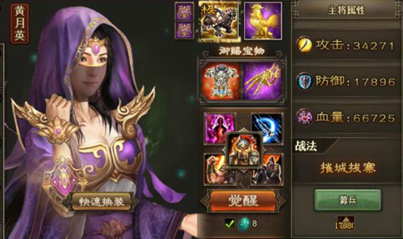 攻城掠地黄月英穿什么套装