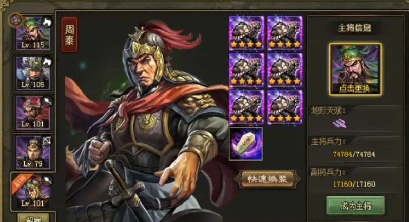 攻城掠地142带什么武将