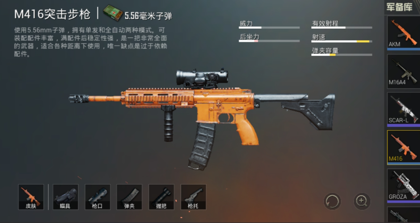 绝地求生手游如何配枪