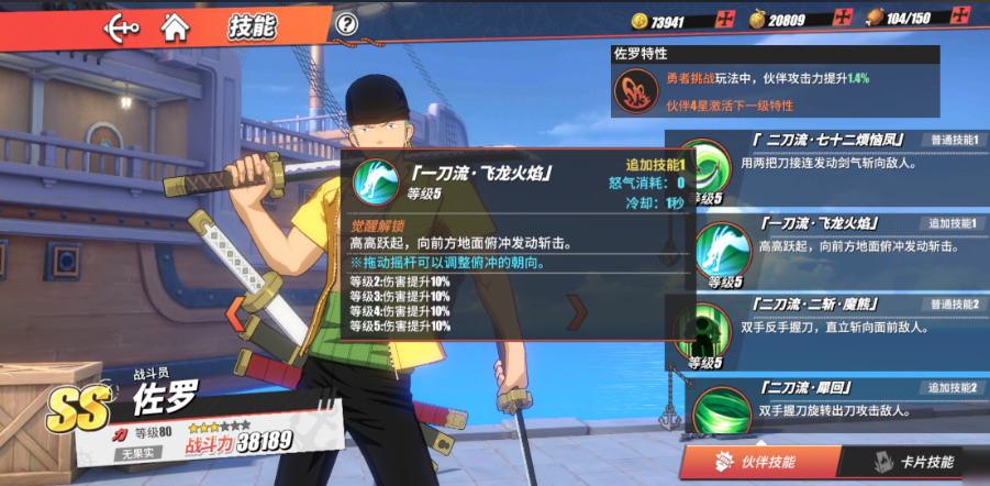 航海王热血航线技系角色怎么选