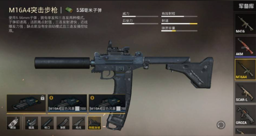 绝地求生手游m16怎么点最好