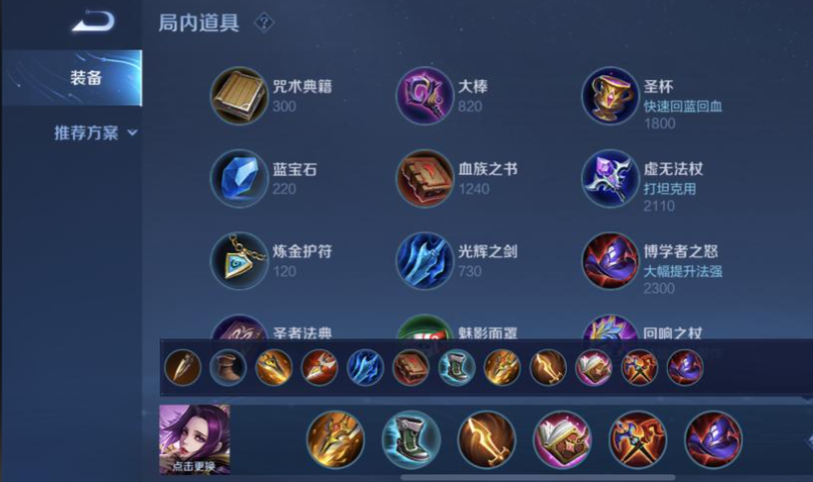 王者荣耀芈月加女娲怎么出装