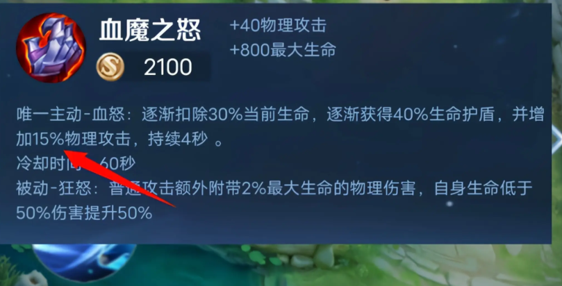 王者荣耀吕布高阶如何出装