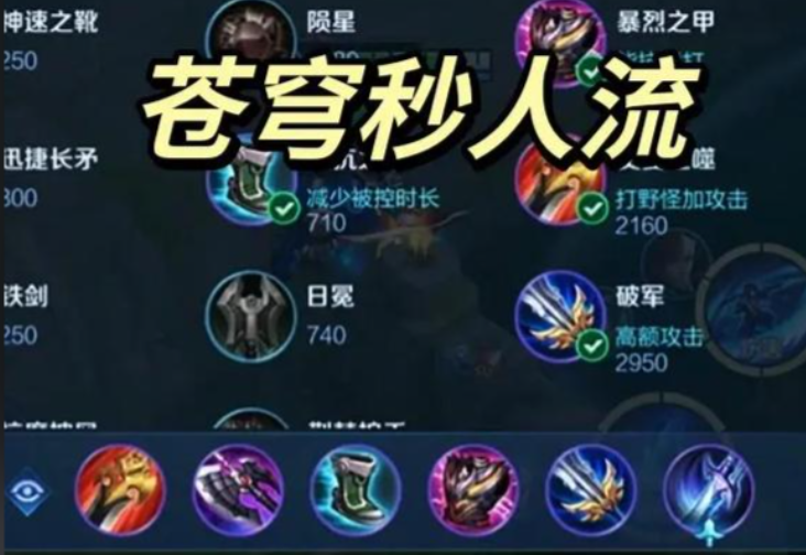 王者荣耀兰陵王辅助出装怎么搭配