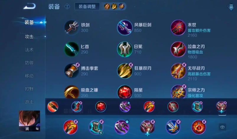 王者荣耀澜的超级吸血出装怎么出