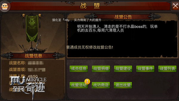 全民奇迹战盟怎么建设