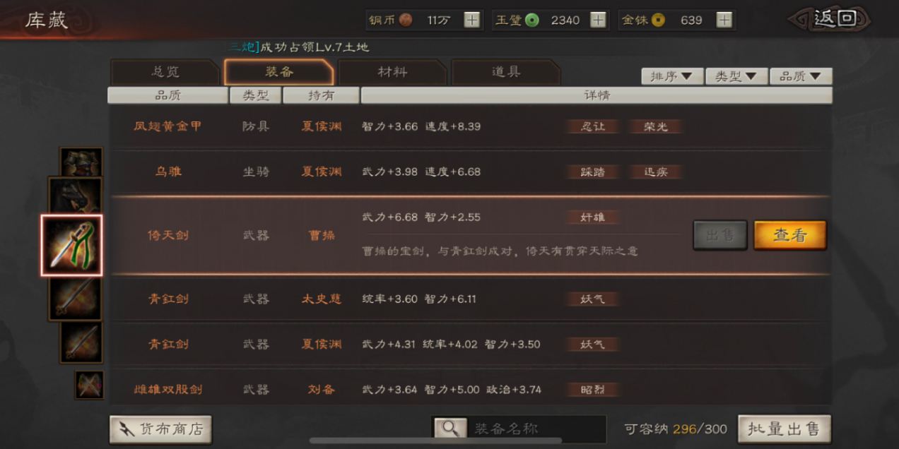 三国志战略版宝物如何装备