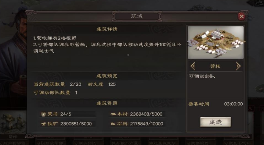 三国志战略版中期如何迁城