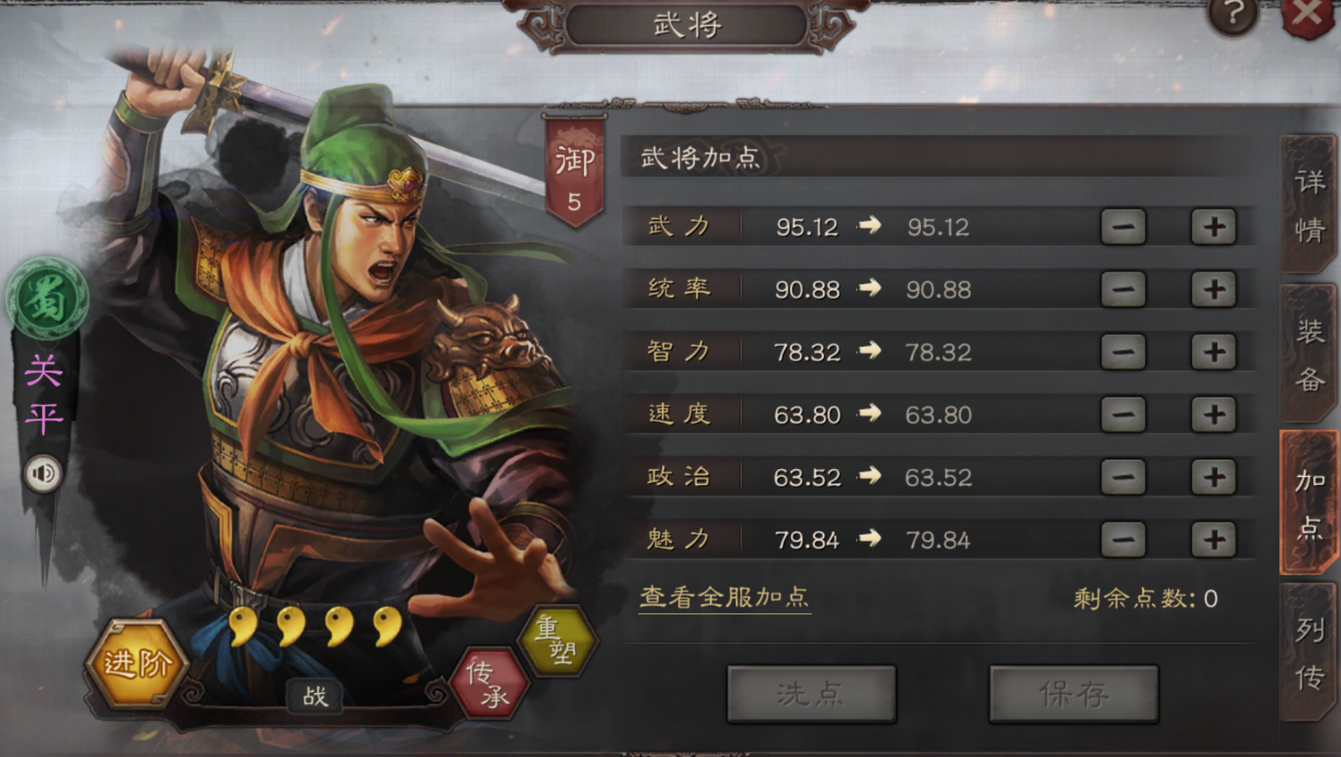 三国志战略版武将如何加点比较好