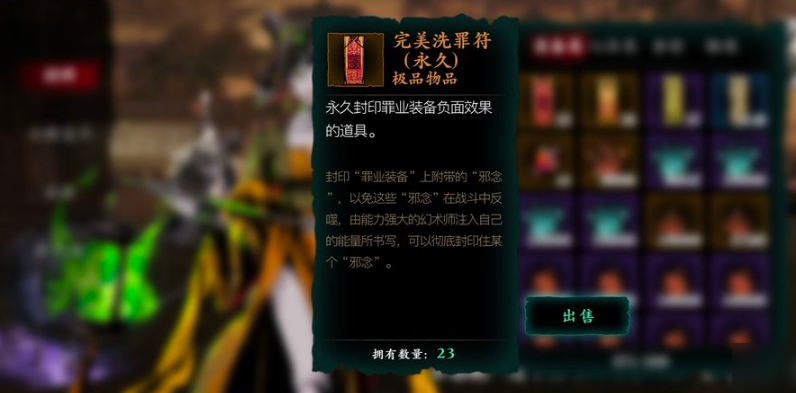 影之刃3魂净化液如何使用