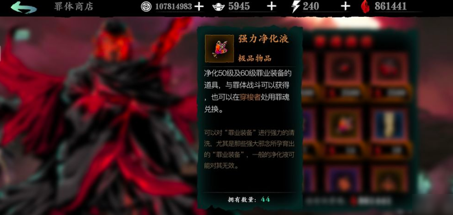 影之刃3魂净化液如何使用