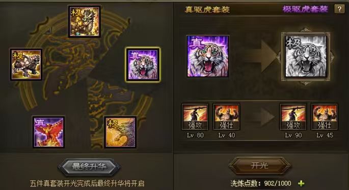 攻城掠地的极套装怎么获得