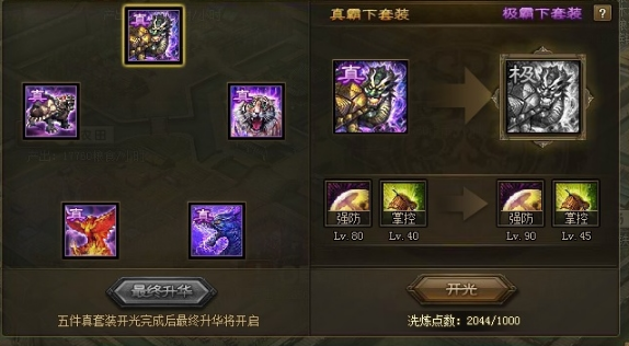 攻城掠地81级如何过