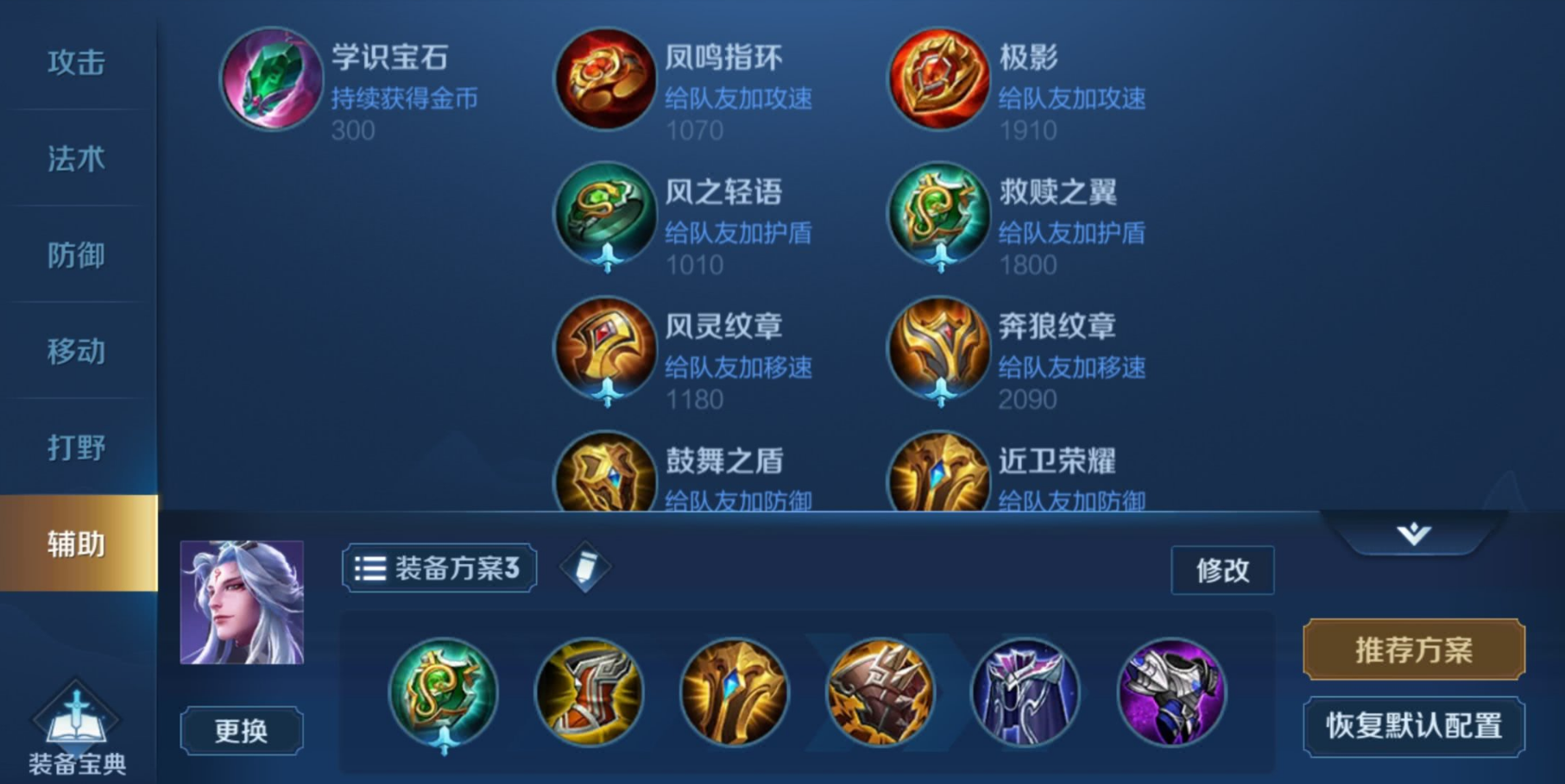 王者荣耀明世隐最强怎么出装铭文