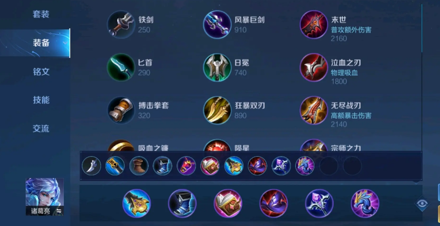 王者荣耀诸葛亮出装铭文是什么