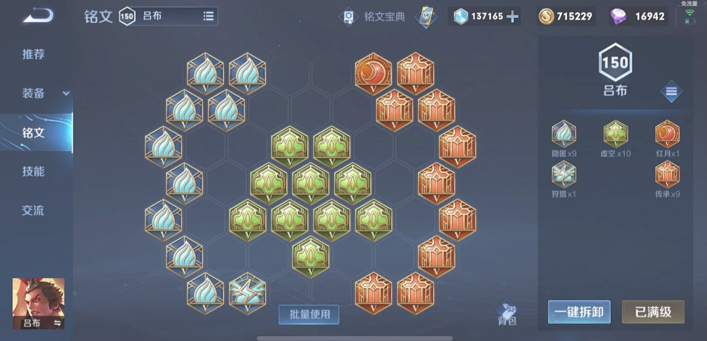 王者荣耀吕布怎么出装铭文 王者荣耀吕布怎么出装铭文