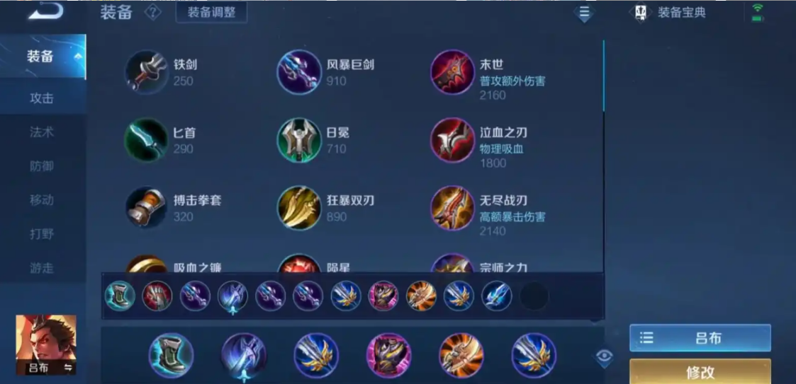 王者荣耀吕布怎么出装铭文