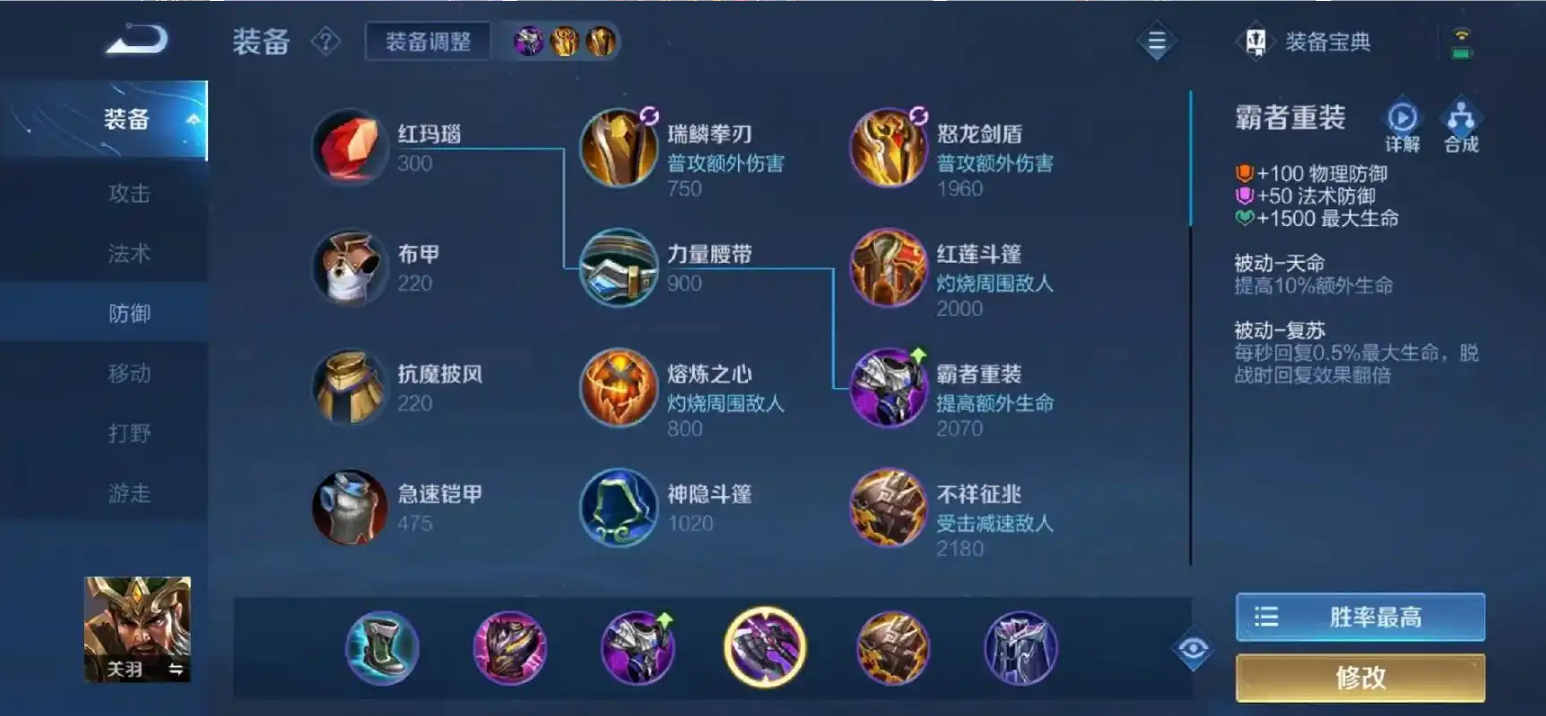 王者荣耀关羽怎么出装