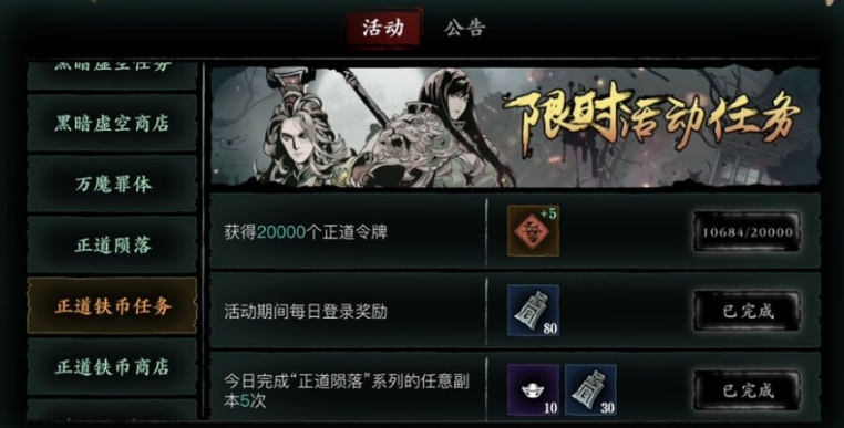 影之刃3正道陨落币换什么好 影之刃3正道陨落币换什么好