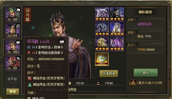 攻城掠地董袭怎么通关