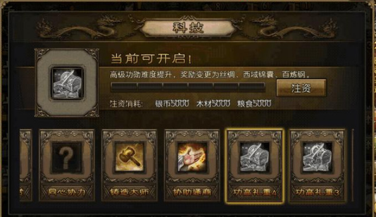 攻城掠地科技协助通商怎么开启