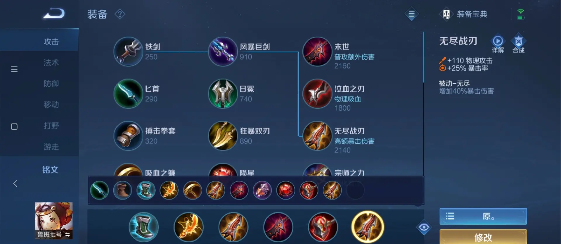 王者荣耀鲁班二技能高伤害出装是什么 王者荣耀鲁班二技能高伤害出装是什么