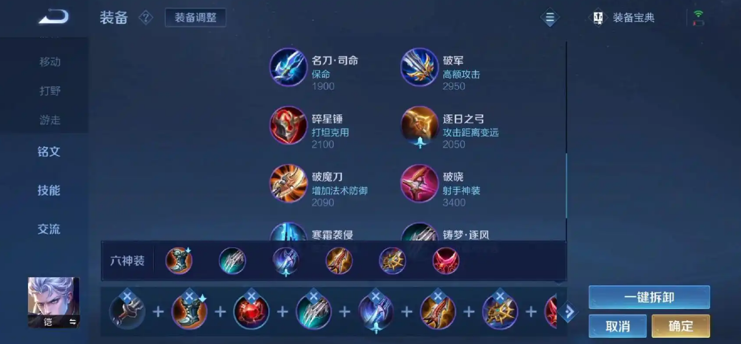 王者荣耀出装铭文凯怎么搭配