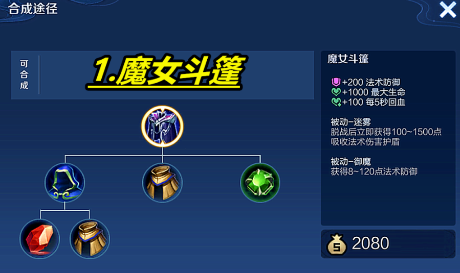 王者荣耀对位露娜怎么出装