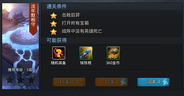 乱斗西游境界是什么