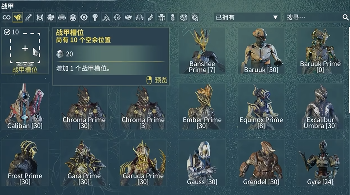 星际战甲买什么战甲比较有用