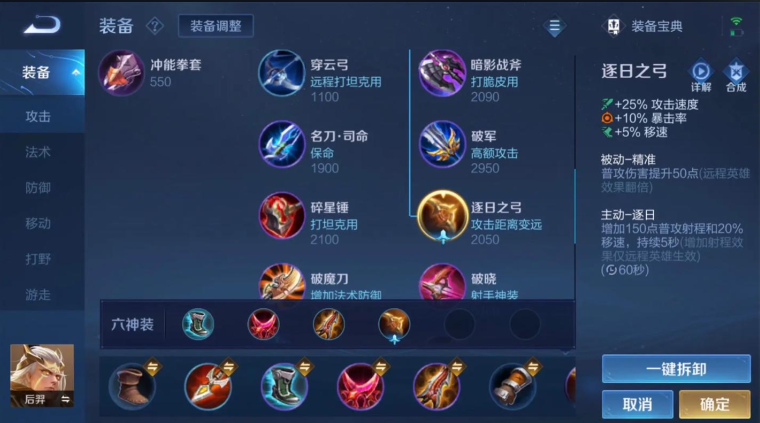 王者荣耀后羿救大乔出装怎么搭配