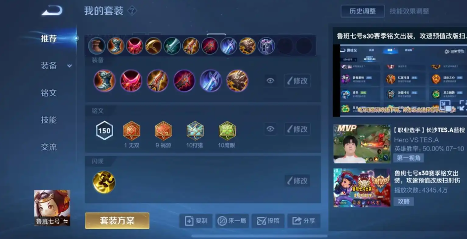 王者荣耀鲁班怎么出装