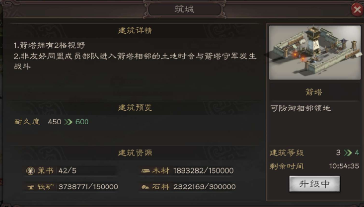 三国志战略版怎么建箭塔