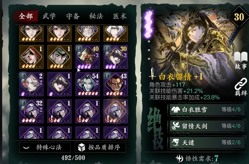 影之刃3中6星心法有什么推荐 影之刃3中6星心法有什么推荐