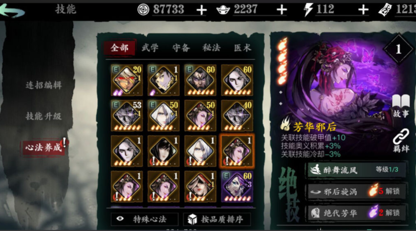 影之刃3弦者穿什么套装 影之刃3弦者穿什么套装