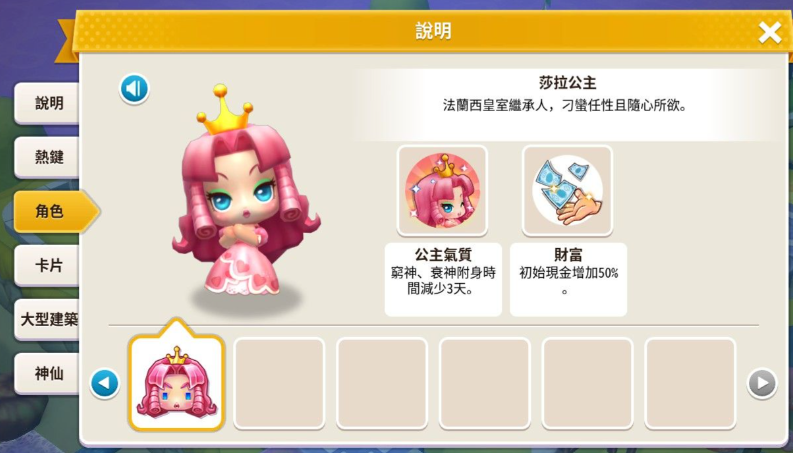 大富翁10哪个人物好用