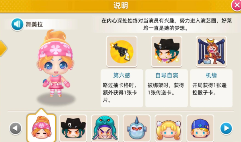 大富翁10哪个人物好用