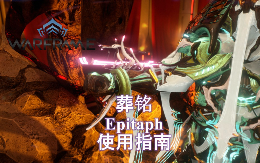 星际战甲圣装武器怎么选