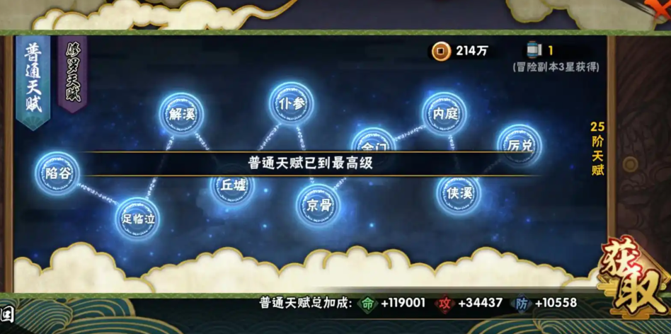 火影忍者手游天赋点如何获得呢