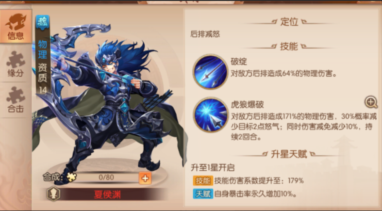 少年三国志2夏侯渊怎么玩 少年三国志2夏侯渊怎么玩