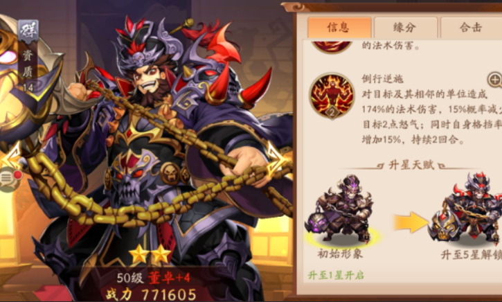 少年三国志2群雄阵容怎么搭配