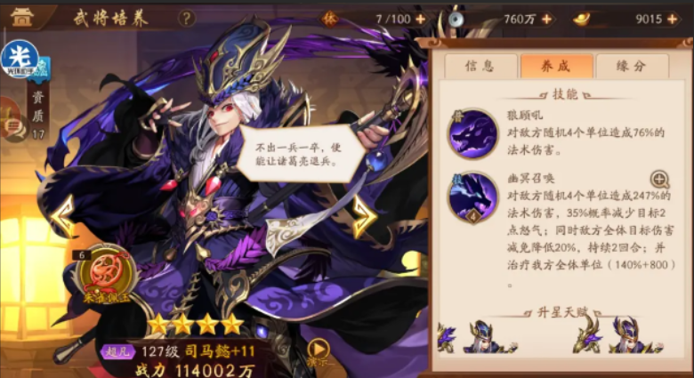 少年三国志2最强阵容怎么搭配