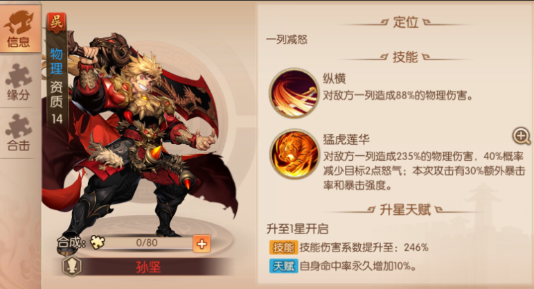 少年三国志二吴国前期阵容怎么搭配