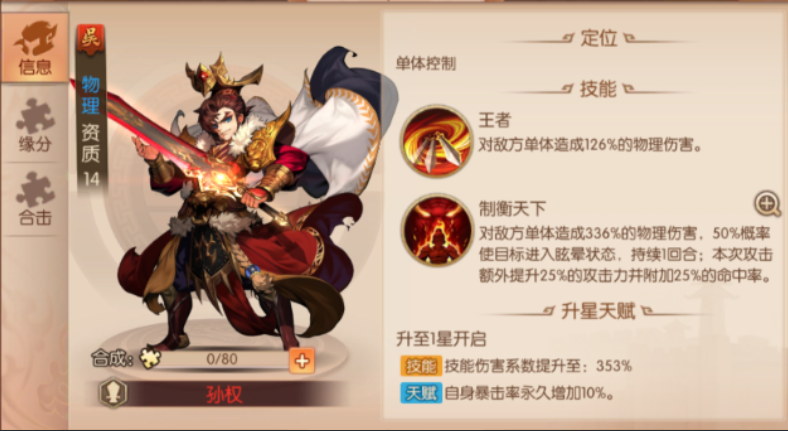 少年三国志二吴国前期阵容怎么搭配