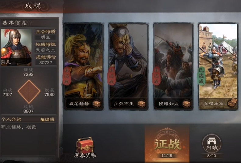 三国志战略版成就值如何提升