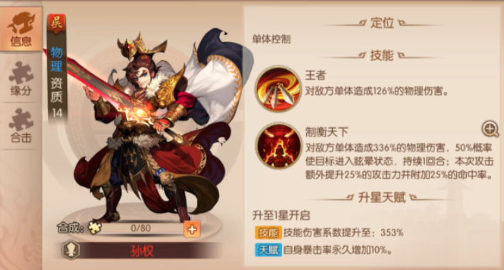 少年三国志二孙坚传怎么过 少年三国志二孙坚传怎么过