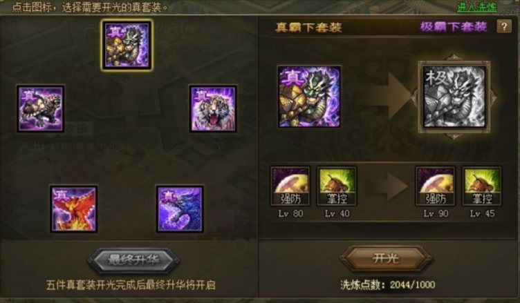 攻城掠地点券做什么好