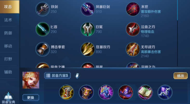 王者荣耀最强出装是什么 王者荣耀最强出装是什么