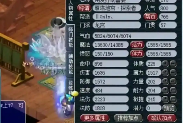 梦幻西游如何提高角色属性